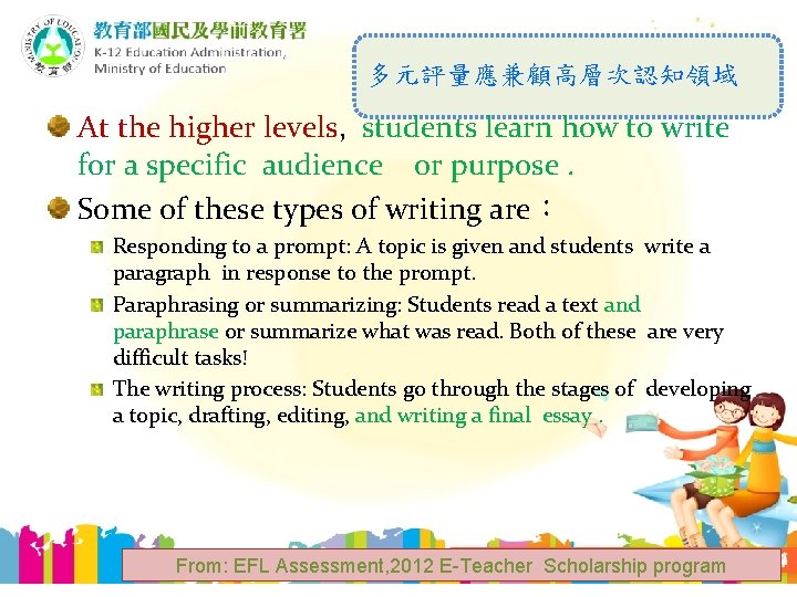 多元評量應兼顧高層次認知領域 At the higher levels, students learn how to write for a specific audience