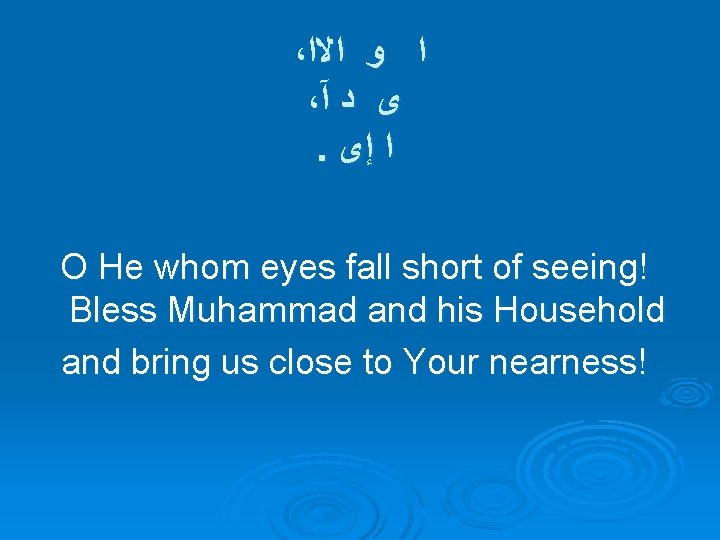 ، ﺍﻻﺍ ﻭ ﺍ ، آ ﺩ ﻯ . ﺇﻯ ﺍ O He whom ، ﺍﻻﺍ ﻭ ﺍ ، آ ﺩ ﻯ . ﺇﻯ ﺍ O He whom