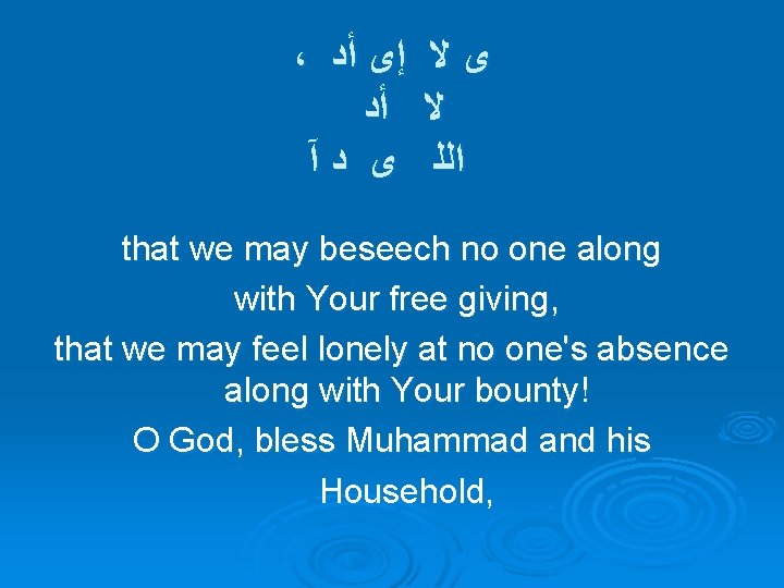 ، ﺃﺩ ﺇﻯ ﻻ ﻯ ﺃﺩ ﻻ آ ﺩ ﻯ ﺍﻟﻠ that we may ، ﺃﺩ ﺇﻯ ﻻ ﻯ ﺃﺩ ﻻ آ ﺩ ﻯ ﺍﻟﻠ that we may