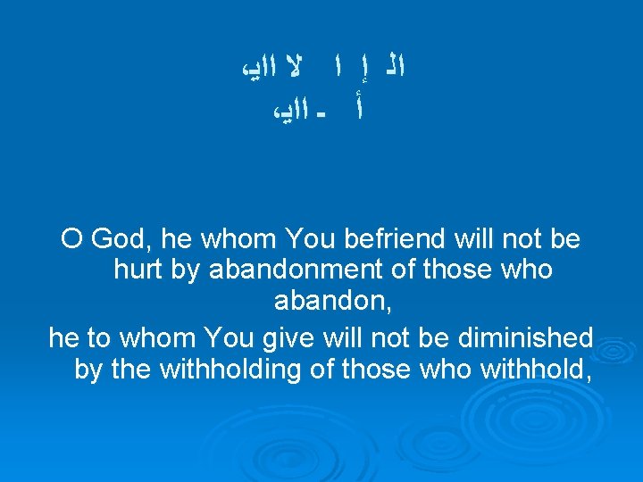 ، ﺍﺍﻳ ﻻ ﺍ ﺇ ﺍﻟ ، ﺍﺍﻳ ـ ﺃ O God, he whom ، ﺍﺍﻳ ﻻ ﺍ ﺇ ﺍﻟ ، ﺍﺍﻳ ـ ﺃ O God, he whom