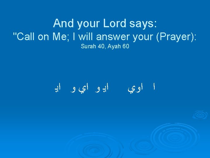 And your Lord says: "Call on Me; I will answer your (Prayer): Surah 40, And your Lord says: "Call on Me; I will answer your (Prayer): Surah 40,