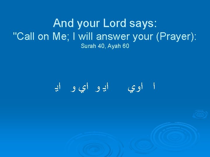 And your Lord says: "Call on Me; I will answer your (Prayer): Surah 40,