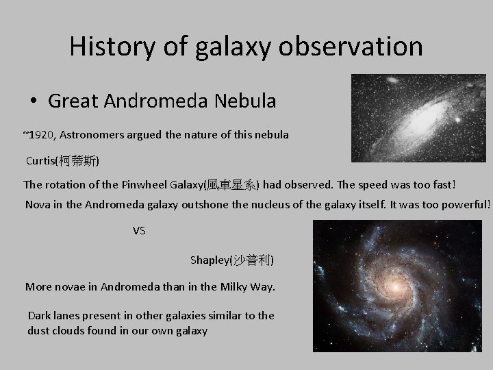 History of galaxy observation • Great Andromeda Nebula ~1920, Astronomers argued the nature of