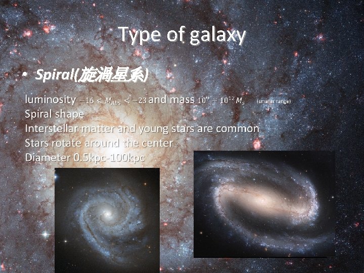 Type of galaxy • Spiral(旋渦星系) 