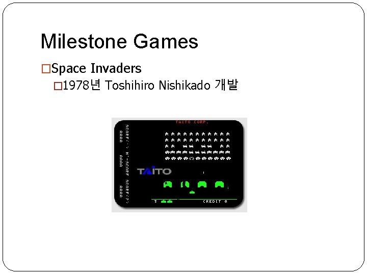 Milestone Games �Space Invaders � 1978년 Toshihiro Nishikado 개발 