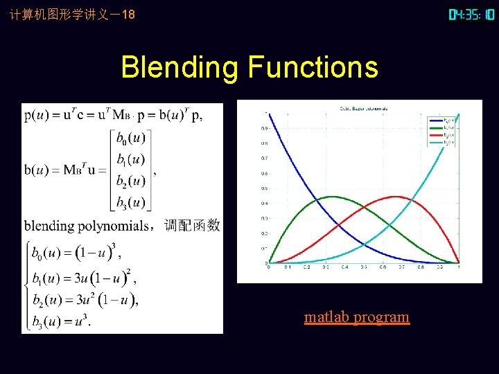 计算机图形学讲义－18 Blending Functions matlab program 