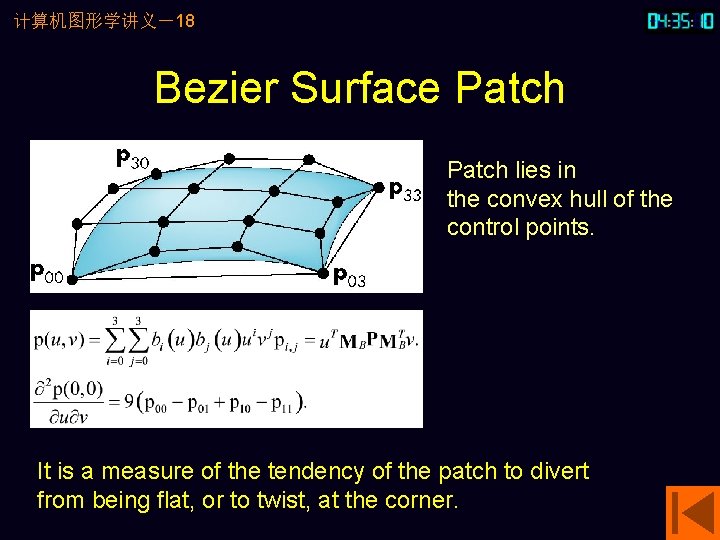 计算机图形学讲义－18 Bezier Surface Patch lies in the convex hull of the control points. It