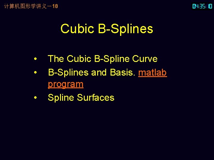 计算机图形学讲义－18 Cubic B-Splines • • • The Cubic B-Spline Curve B-Splines and Basis. matlab