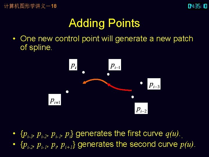 计算机图形学讲义－18 Adding Points • One new control point will generate a new patch of