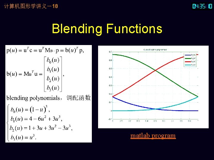 计算机图形学讲义-18 Blending Functions matlab program 计算机图形学讲义-18 Blending Functions matlab program