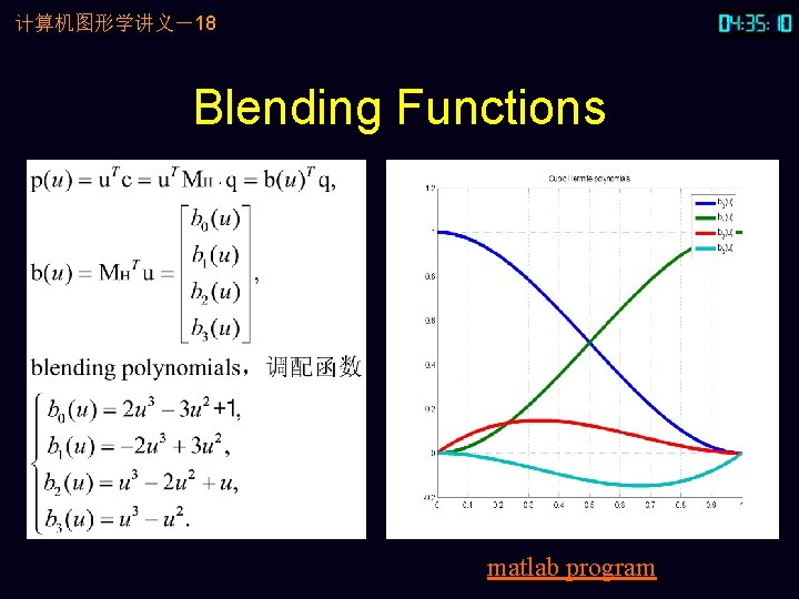 计算机图形学讲义－18 Blending Functions matlab program 