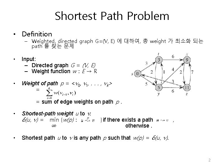 Shortest Path Problem • Definition – Weighted, directed graph G=(V, E) 에 대하여, 총
