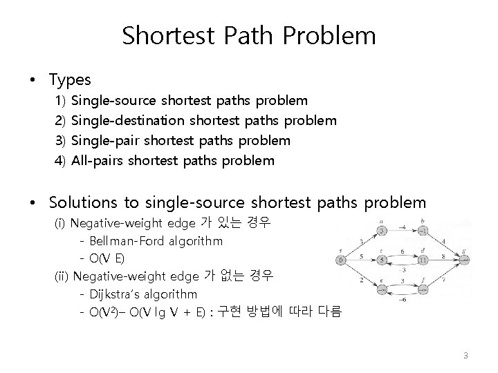 Shortest Path Problem • Types 1) 2) 3) 4) Single-source shortest paths problem Single-destination