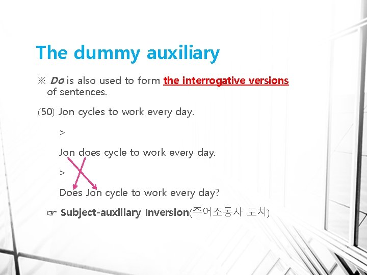 The dummy auxiliary ※ Do is also used to form the interrogative versions of