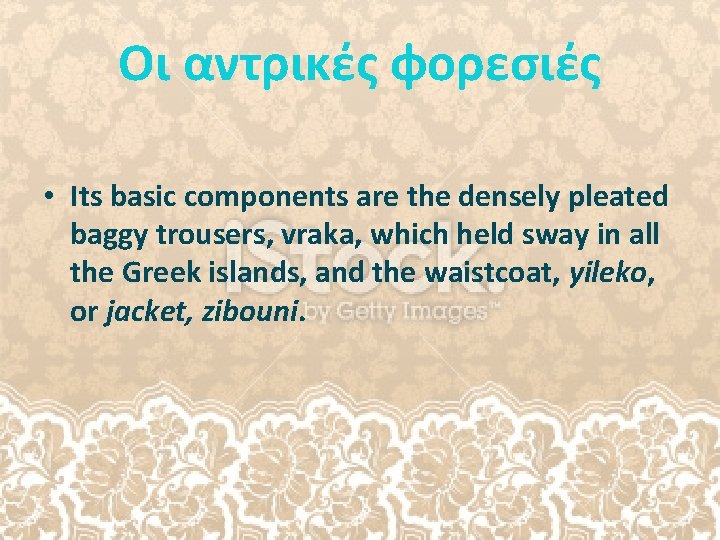 Οι αντρικές φορεσιές • Its basic components are the densely pleated baggy trousers, vraka,