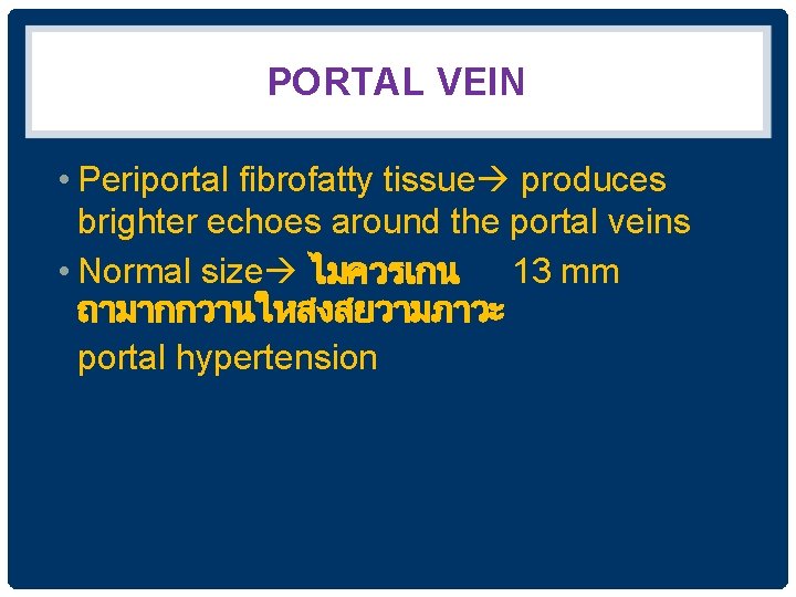 PORTAL VEIN • Periportal fibrofatty tissue produces brighter echoes around the portal veins •