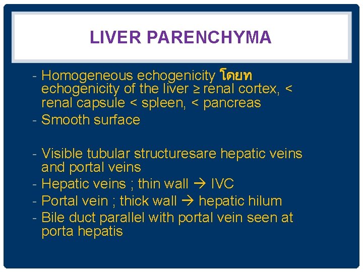 LIVER PARENCHYMA - Homogeneous echogenicity โดยท echogenicity of the liver ≥ renal cortex, <