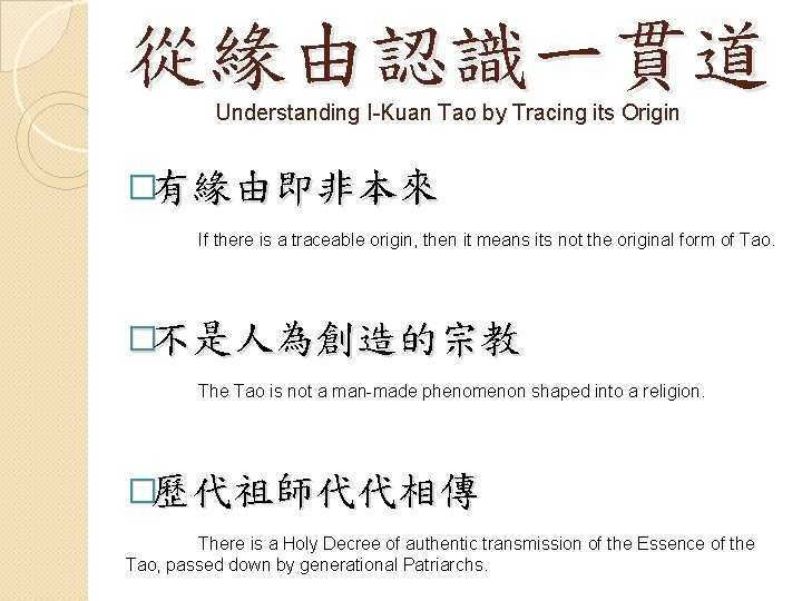 Getting to Know IKuan Tao By Tao Transmitting