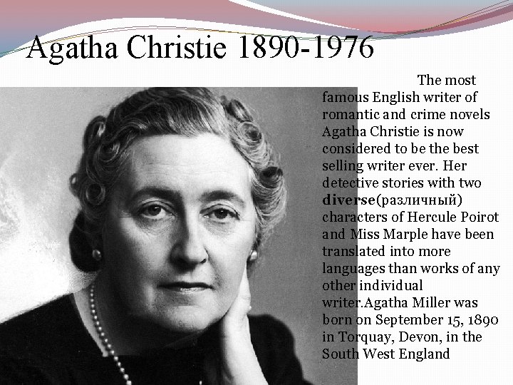 Agatha Christie 1890 -1976 The most famous English writer of romantic and crime novels