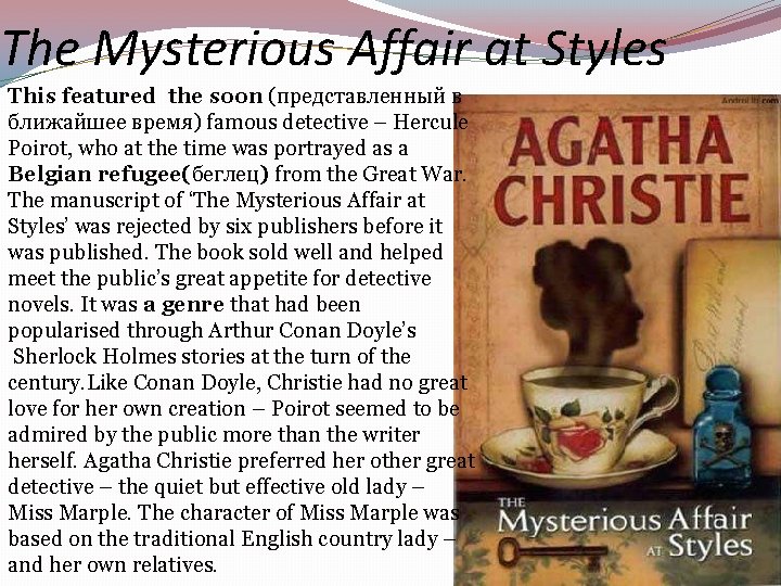 The Mysterious Affair at Styles This featured the soon (представленный в ближайшее время) famous