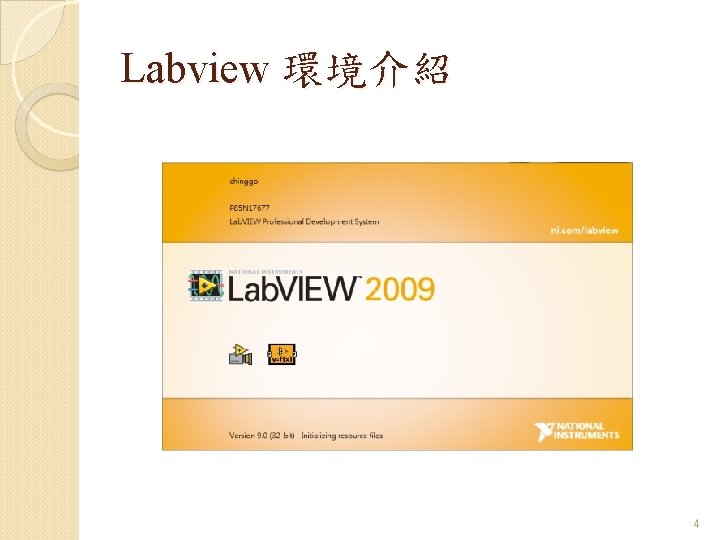 Labview 環境介紹 4 