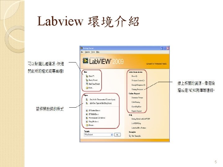 Labview 環境介紹 5 Labview 環境介紹 5