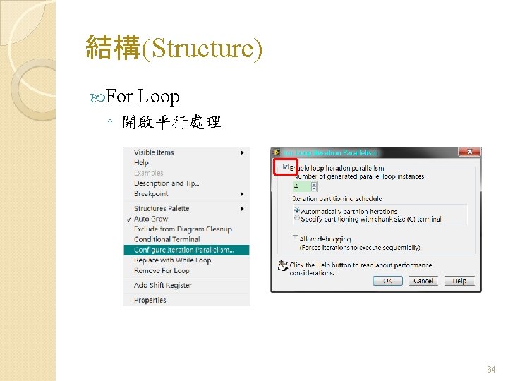 結構(Structure) For Loop ◦ 開啟平行處理 64 