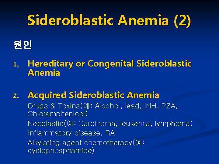 Sideroblastic Anemia (2) 원인 1. Hereditary or Congenital Sideroblastic Anemia 2. Acquired Sideroblastic Anemia