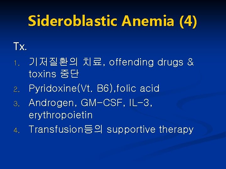 Sideroblastic Anemia (4) Tx. 1. 2. 3. 4. 기저질환의 치료, offending drugs & toxins