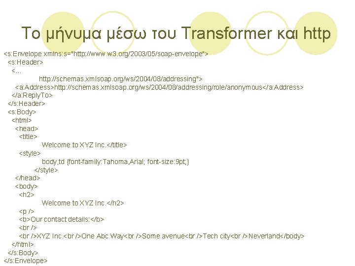 Το μήνυμα μέσω του Transformer και http <s: Envelope xmlns: s="http: //www. w 3.