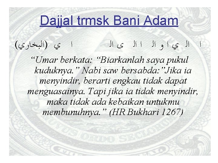 Dajjal trmsk Bani Adam ( ﺍ ﻱ )ﺍﻟﺒﺨﺎﺭﻱ ﺍ ﺍﻟ ﻱ ﺍ ﻭ ﺍﻟ