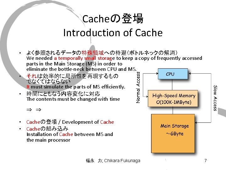 Cacheの登場 Introduction of Cache • よく参照されるデータの特殊領域への待避（ボトルネックの解消） We needed a temporally small storage to keep