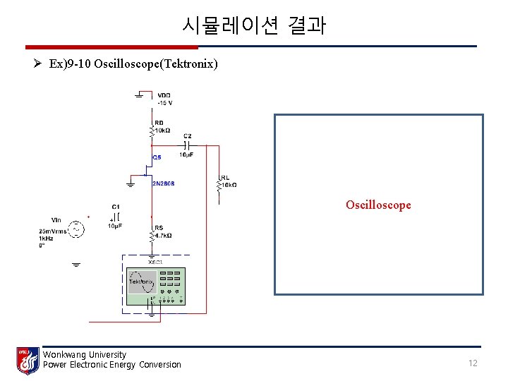 시뮬레이션 결과 Ø Ex)9 -10 Oscilloscope(Tektronix) Oscilloscope Wonkwang University Power Electronic Energy Conversion 12