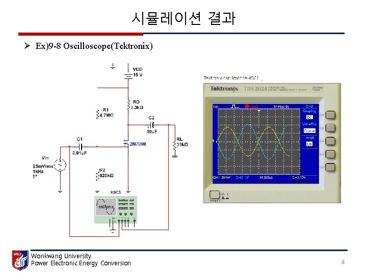 시뮬레이션 결과 Ø Ex)9 -8 Oscilloscope(Tektronix) Wonkwang University Power Electronic Energy Conversion 4 