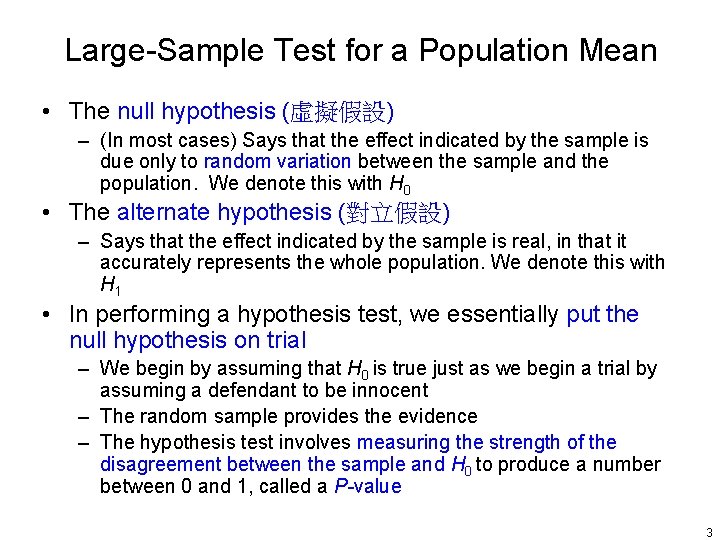 Large-Sample Test for a Population Mean • The null hypothesis (虛擬假設) – (In most