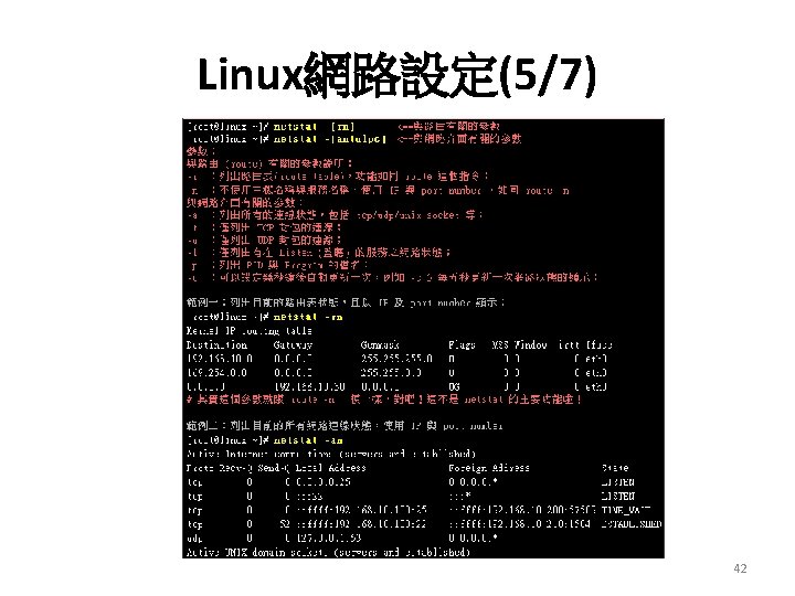 Linux網路設定(5/7) 42 