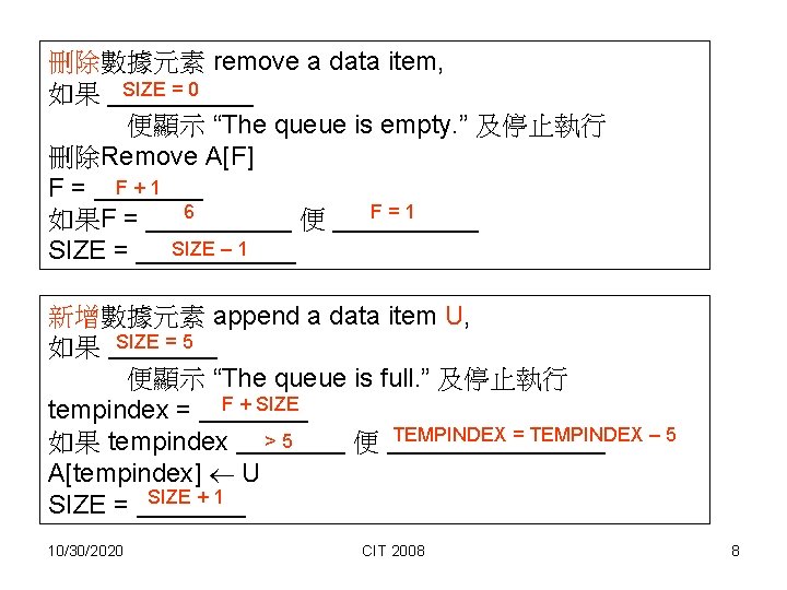 刪除數據元素 remove a data item, SIZE = 0 如果 _____ 便顯示 “The queue is
