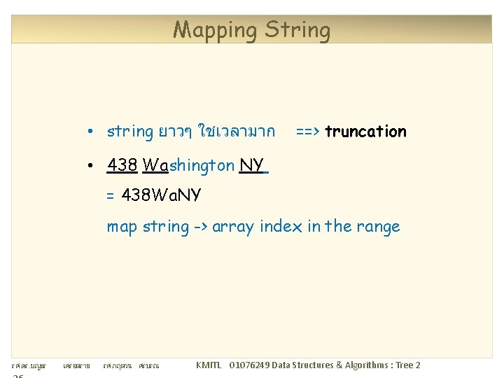 Mapping String • string ยาวๆ ใชเวลามาก ==> truncation • 438 Washington NY = 438