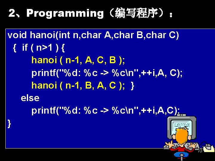 2、Programming（编写程序）： void hanoi(int n, char A, char B, char C) { if ( n>1