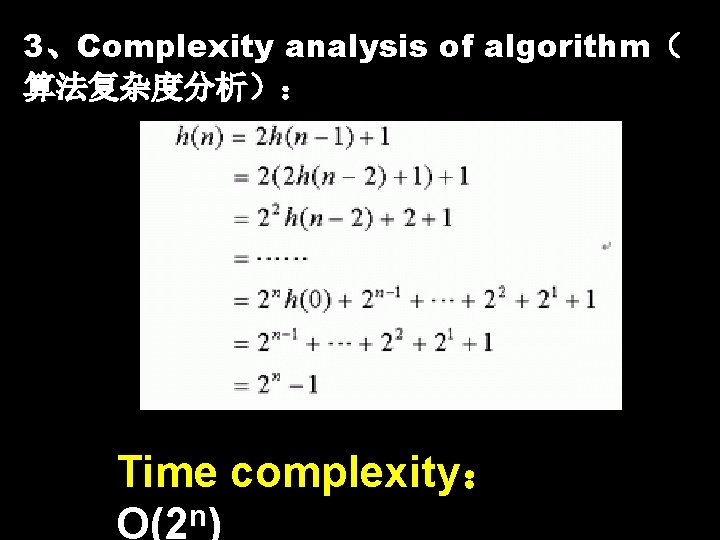 3、Complexity analysis of algorithm（ 算法复杂度分析）： Time complexity： O(2 n) 