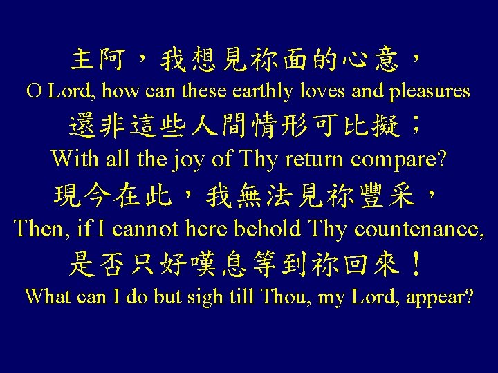 主阿,我想見祢面的心意, O Lord, how can these earthly loves and pleasures 還非這些人間情形可比擬; With all the 主阿,我想見祢面的心意, O Lord, how can these earthly loves and pleasures 還非這些人間情形可比擬; With all the