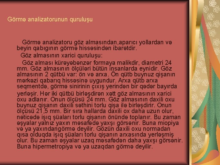 Görmə analizatorunun quruluşu Görmə analizatoru göz almasından, aparıcı yollardan və beyin qabıgının görmə hissəsindən