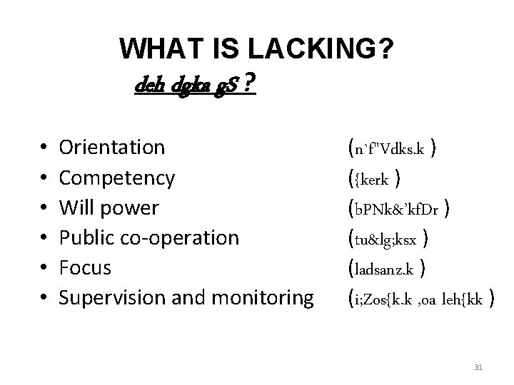 WHAT IS LACKING? deh dgka g. S ? • • • Orientation Competency Will