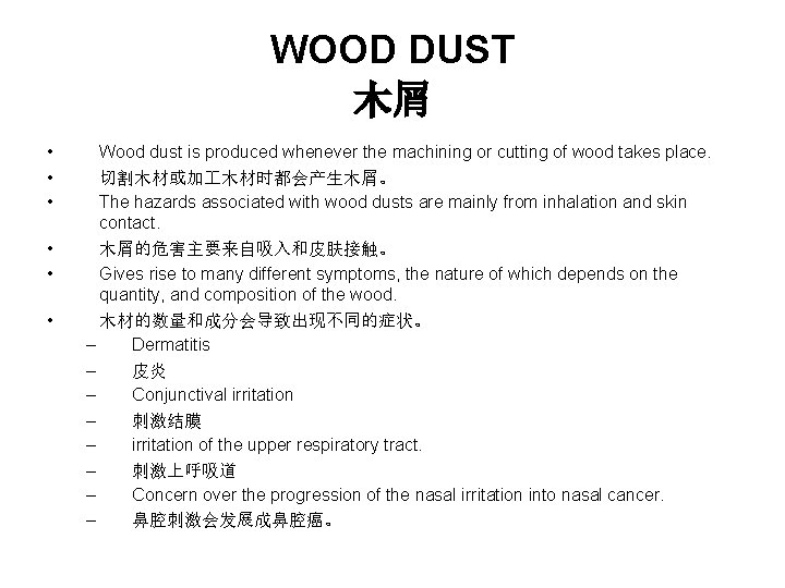WOOD DUST 木屑 • • • Wood dust is produced whenever the machining or