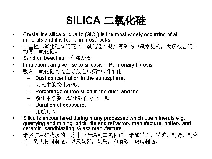 SILICA 二氧化硅 • • Crystalline silica or quartz (Si. O 2) is the most