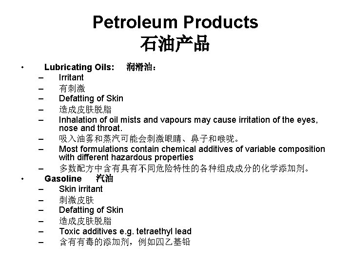 Petroleum Products 石油产品 • • Lubricating Oils: 润滑油： – Irritant – 有刺激 – Defatting