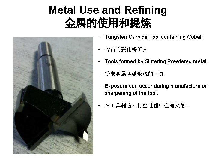 Metal Use and Refining 金属的使用和提炼 • Tungsten Carbide Tool containing Cobalt • 含钴的碳化钨 具