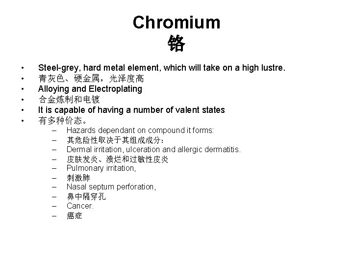 Chromium 铬 • • • Steel-grey, hard metal element, which will take on a