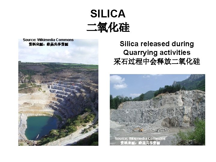 SILICA 二氧化硅 Source: Wikimedia Commons 资料来源：维基共享资源 Silica released during Quarrying activities 采石过程中会释放二氧化硅 Source: Wikimedia