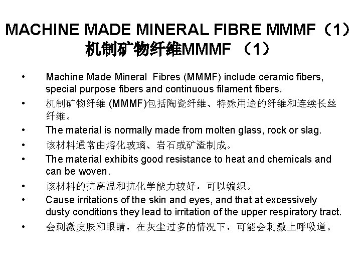 MACHINE MADE MINERAL FIBRE MMMF（1） 机制矿物纤维MMMF （1） • • Machine Made Mineral Fibres (MMMF)